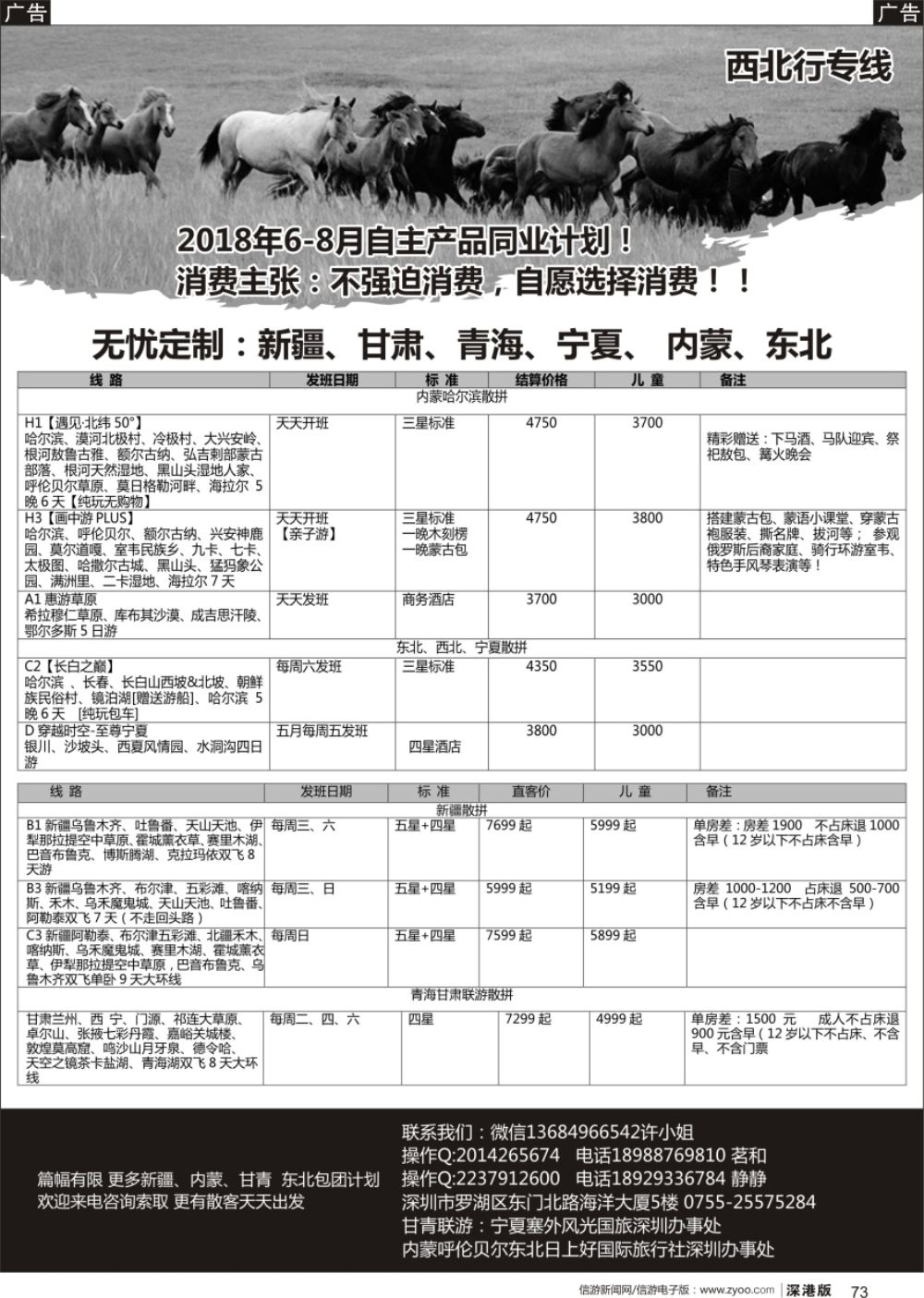 b黑073  无忧西北行—新疆内蒙青海甘肃