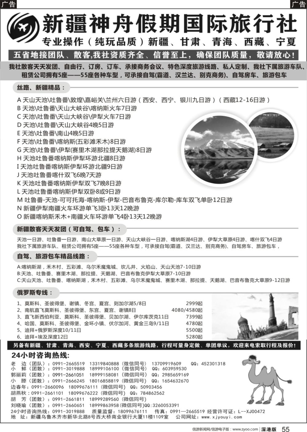 r黑055  新疆神舟假期国际旅行社专业地接