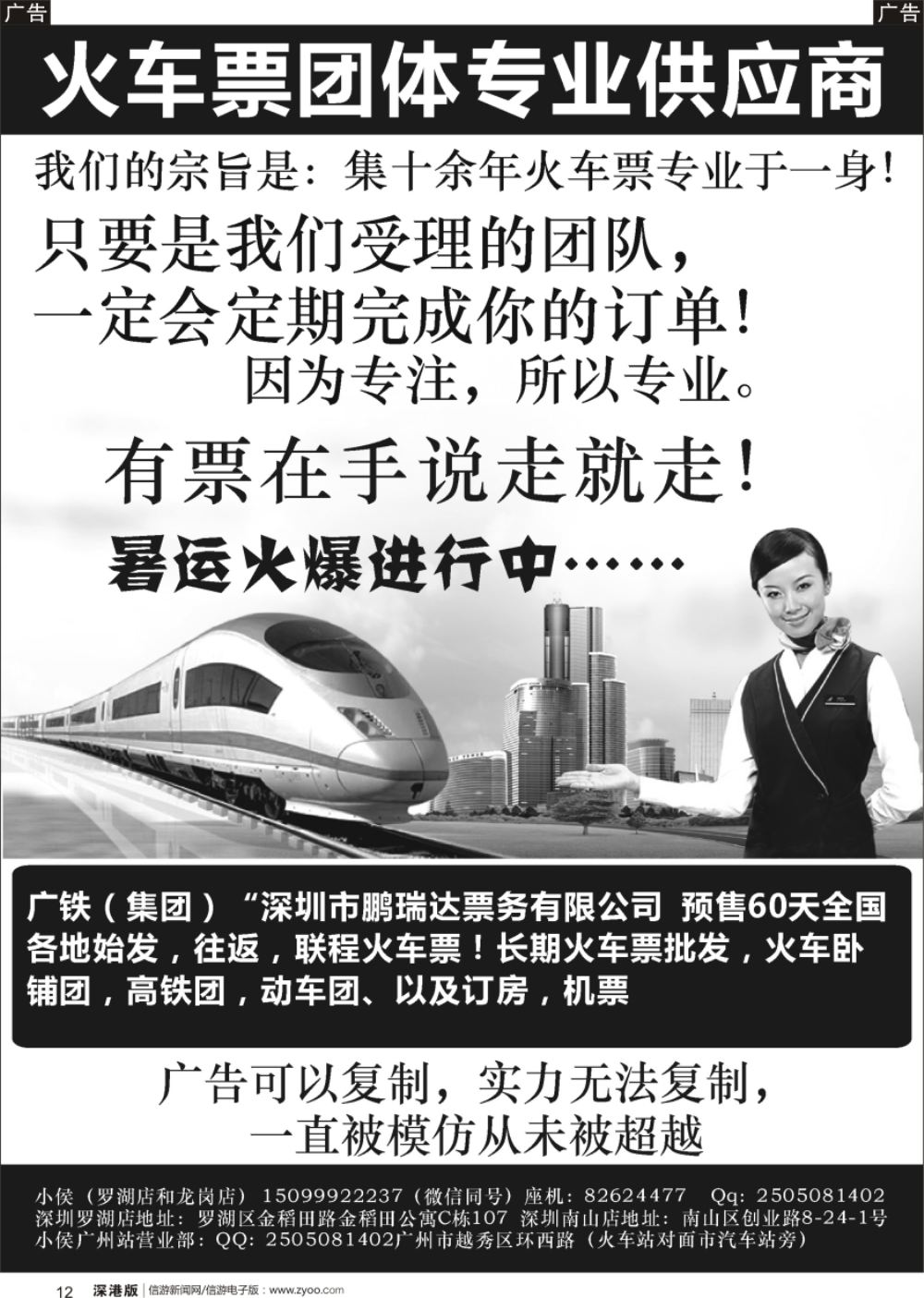 b黑012  火车票团体专业供应商