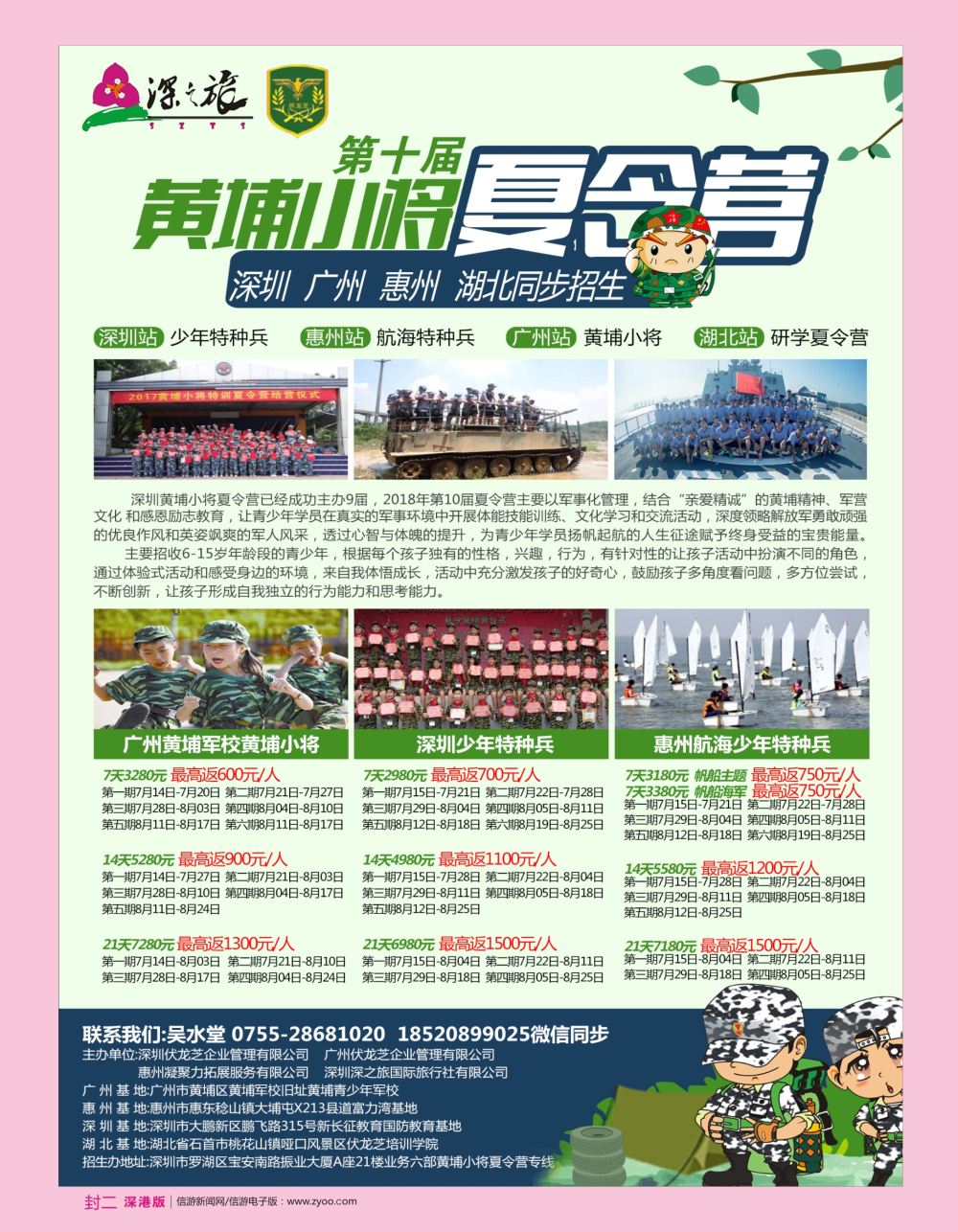 r2  封二  黄埔小将夏令营●广州-深圳-惠州-湖北火热招生