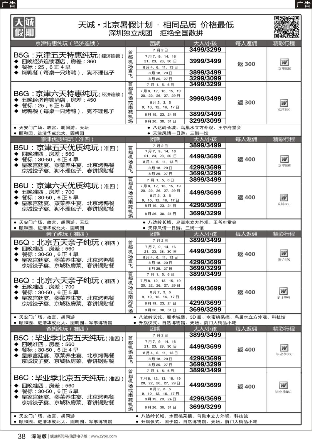 r黑038  天诚 · 北京专线---·不看你会后悔