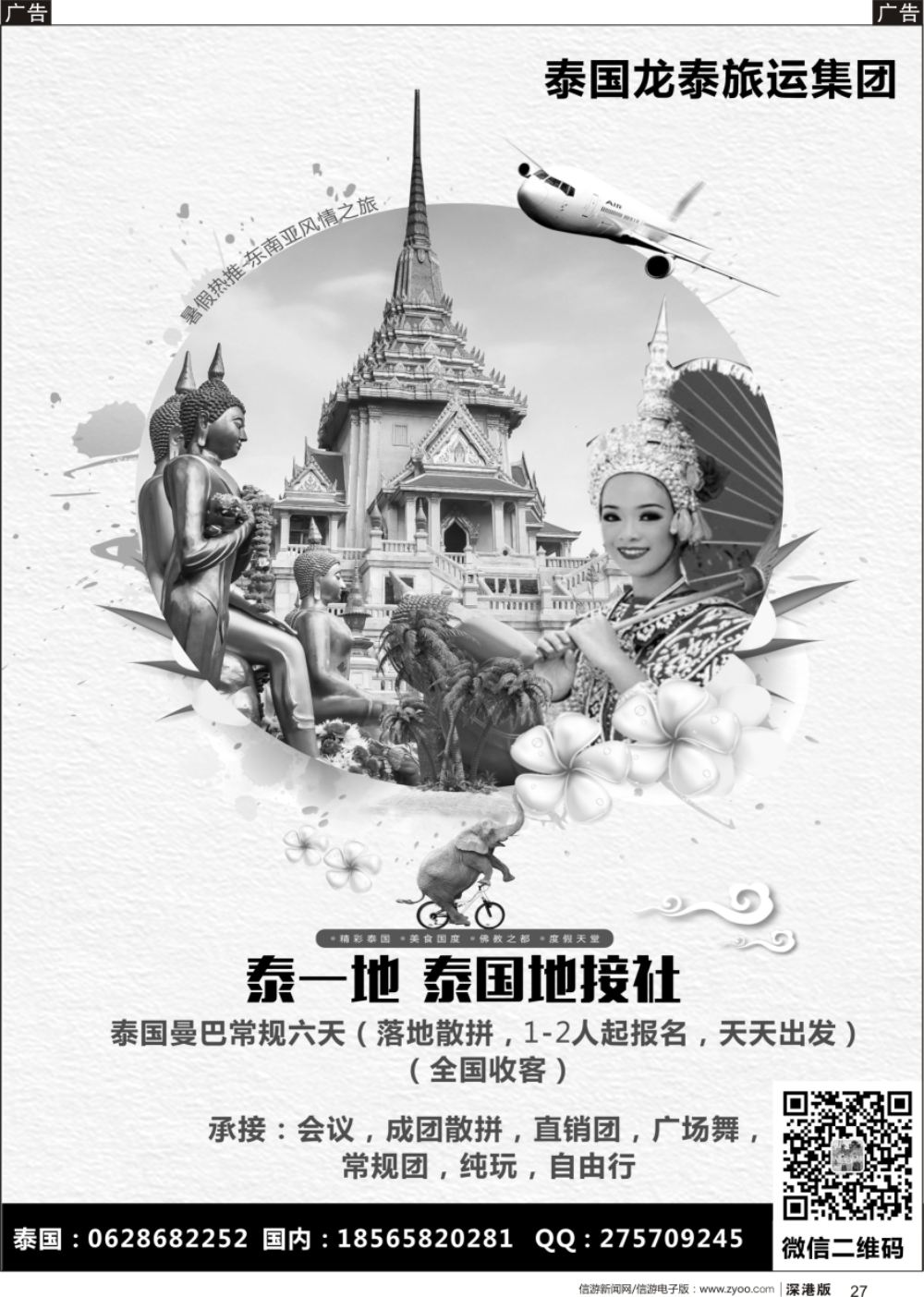 b黑027  泰国龙泰旅运-泰国地接社