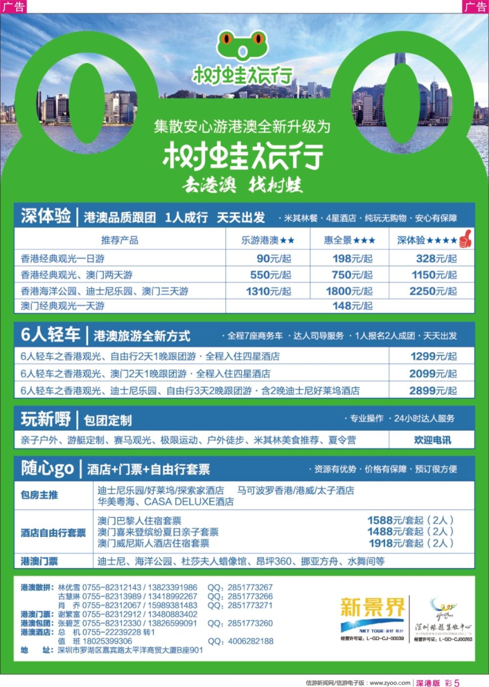 r彩005  深圳旅游集散中心港澳游