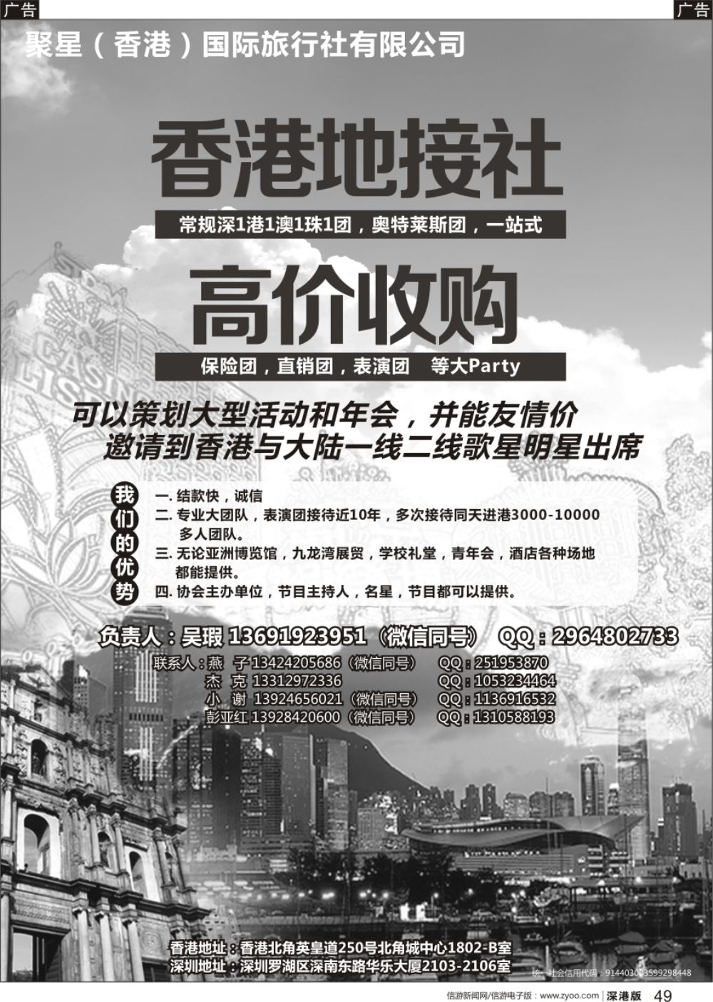 r黑049  香港聚星-港澳最专业地接社