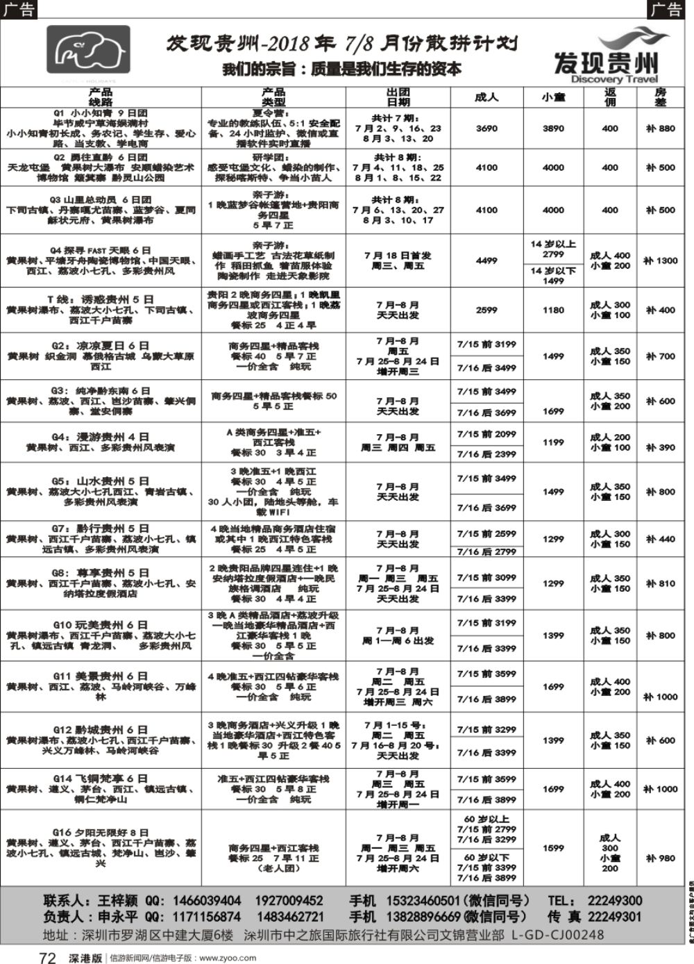 b黑072  发现贵州2018年7月计划