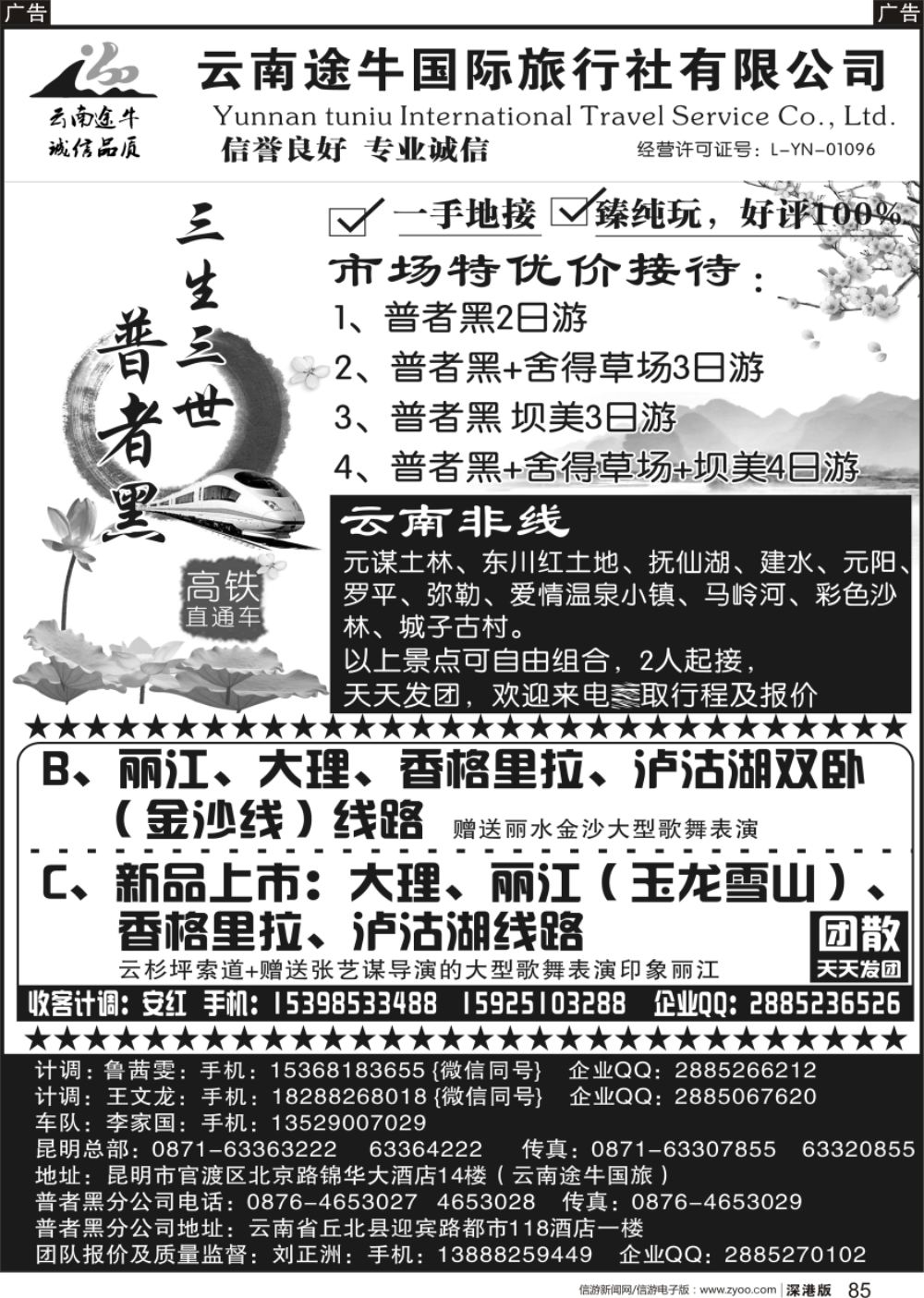 b黑085  云南途牛国际旅行社--云南普者黑专业地接
