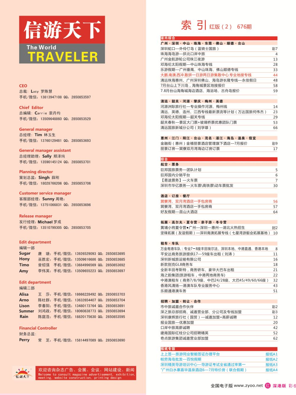 红彩006 676期 深港版红版目录