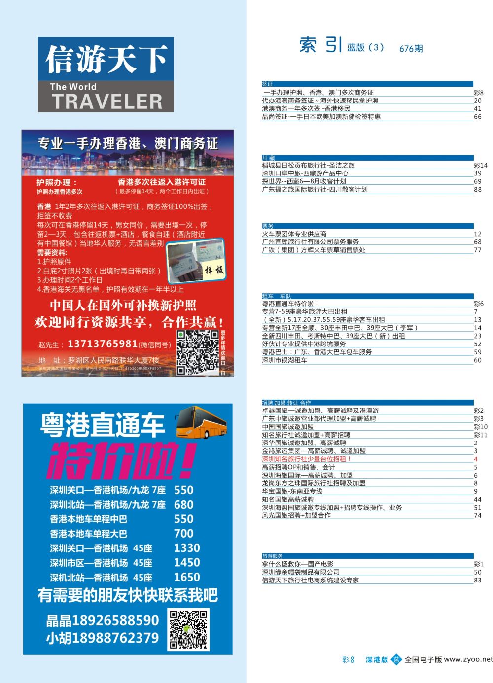 蓝彩008 676期 深港版蓝版目录