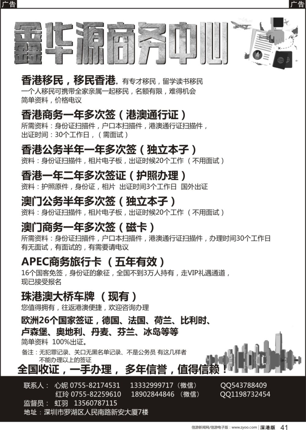 b黑041  港澳商务一年多次签 -香港移民