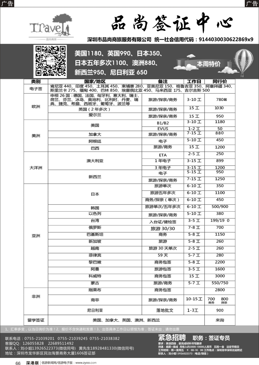 b黑066  品尚签证-一手日本欧美加澳新健检签特惠