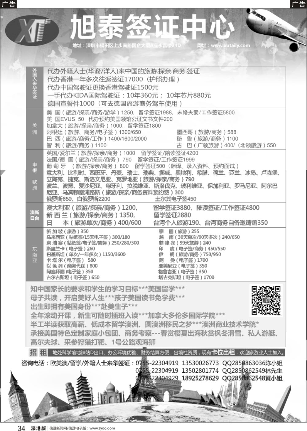 r黑034  旭泰商务旅游-各国签证