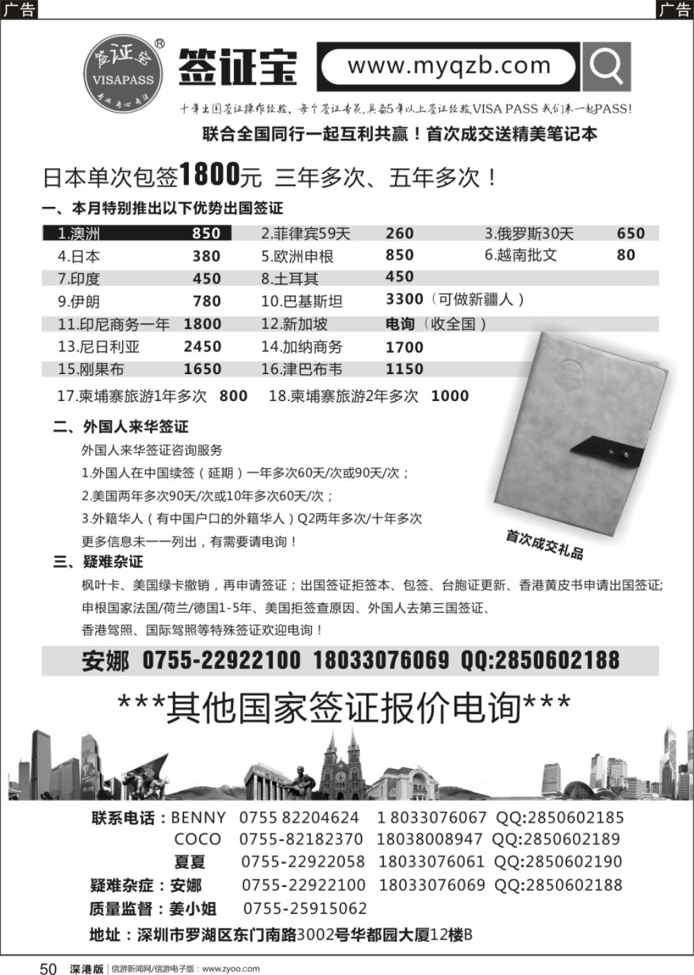 r黑050  优势签证.签证宝