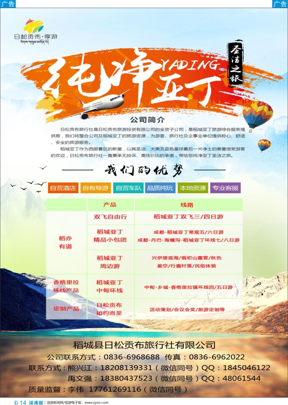 b彩014  稻城县日松贡布旅行社-圣洁之旅