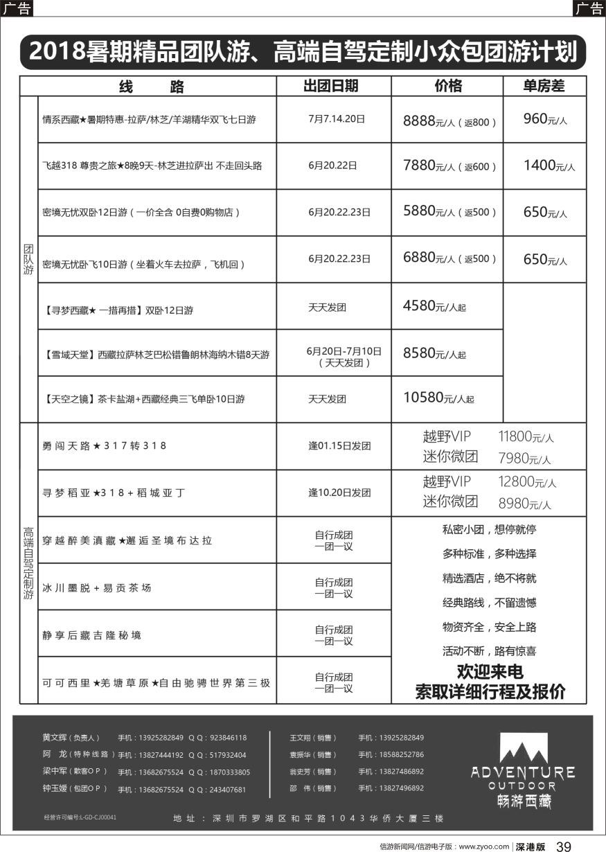 b黑039  深圳口岸中旅-西藏游产品中心