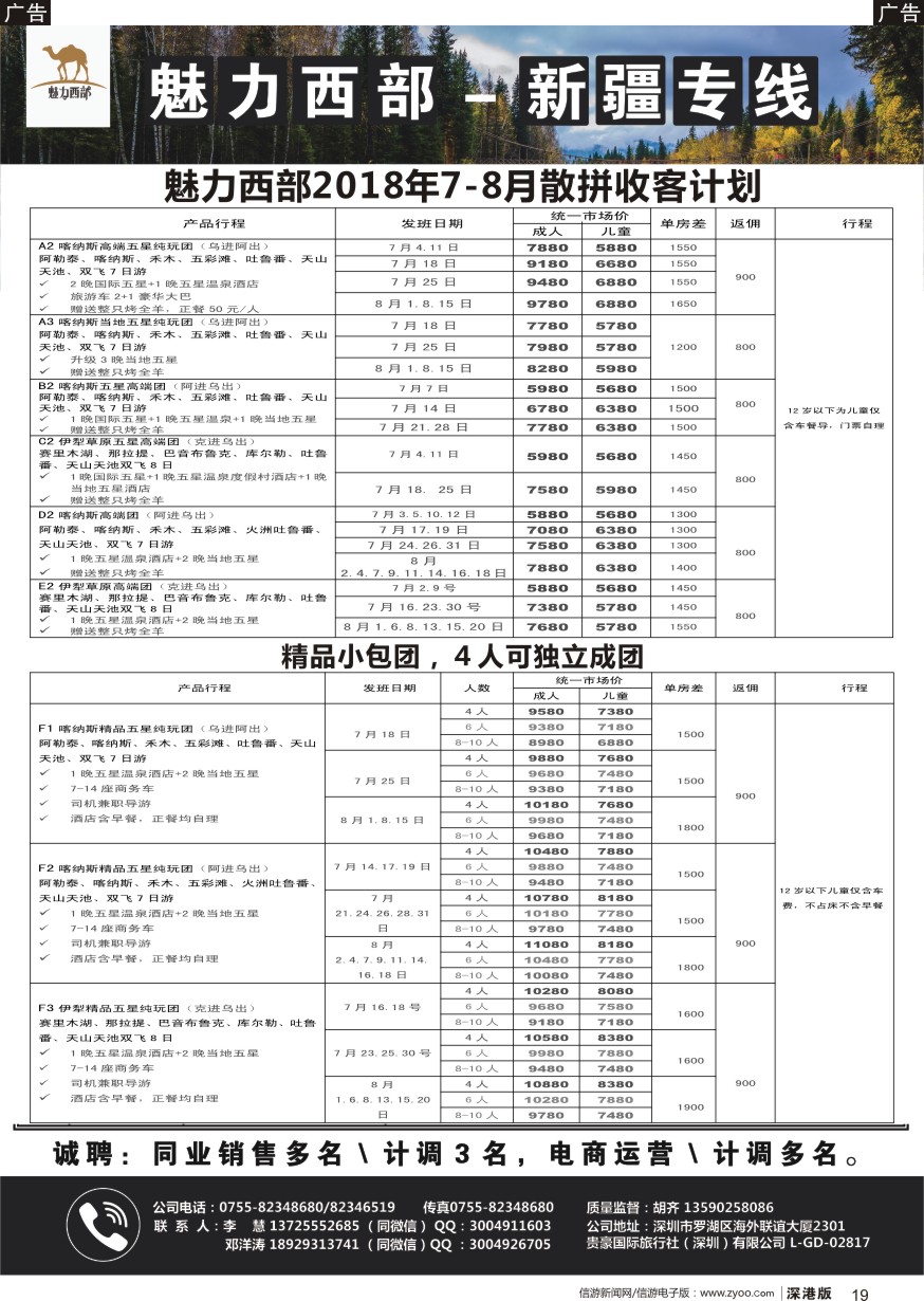b黑019  魅力西部-新疆专线