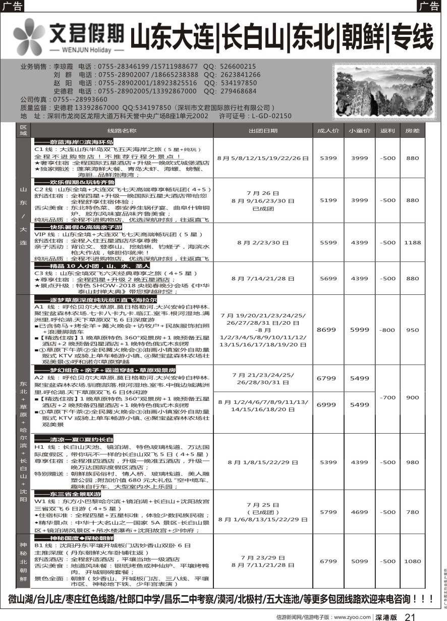 b黑021  文君假期（史德君）东北滑雪、长白山、山东大连、朝鲜、海参崴专线