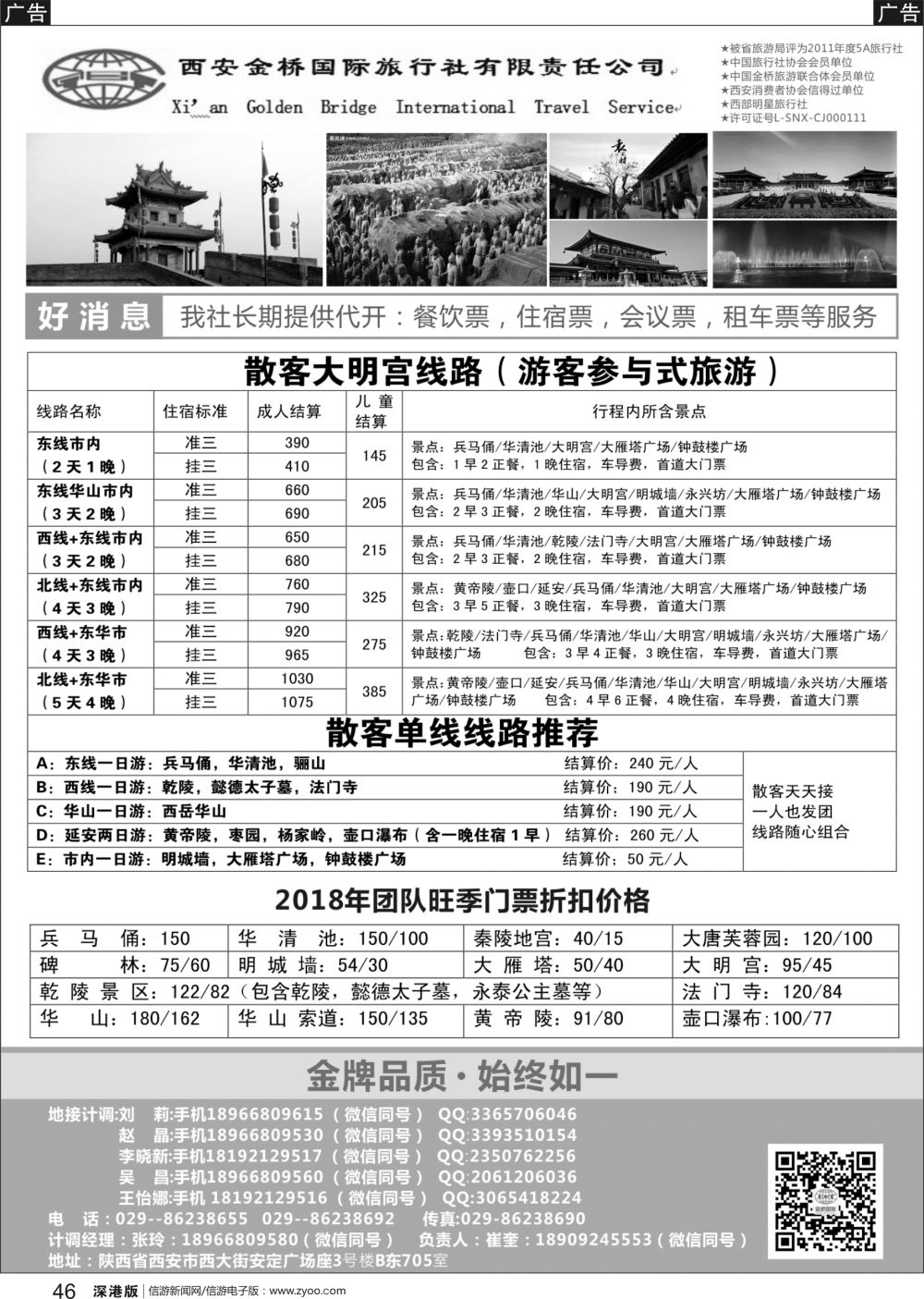 b黑046  西安金桥国际旅行社