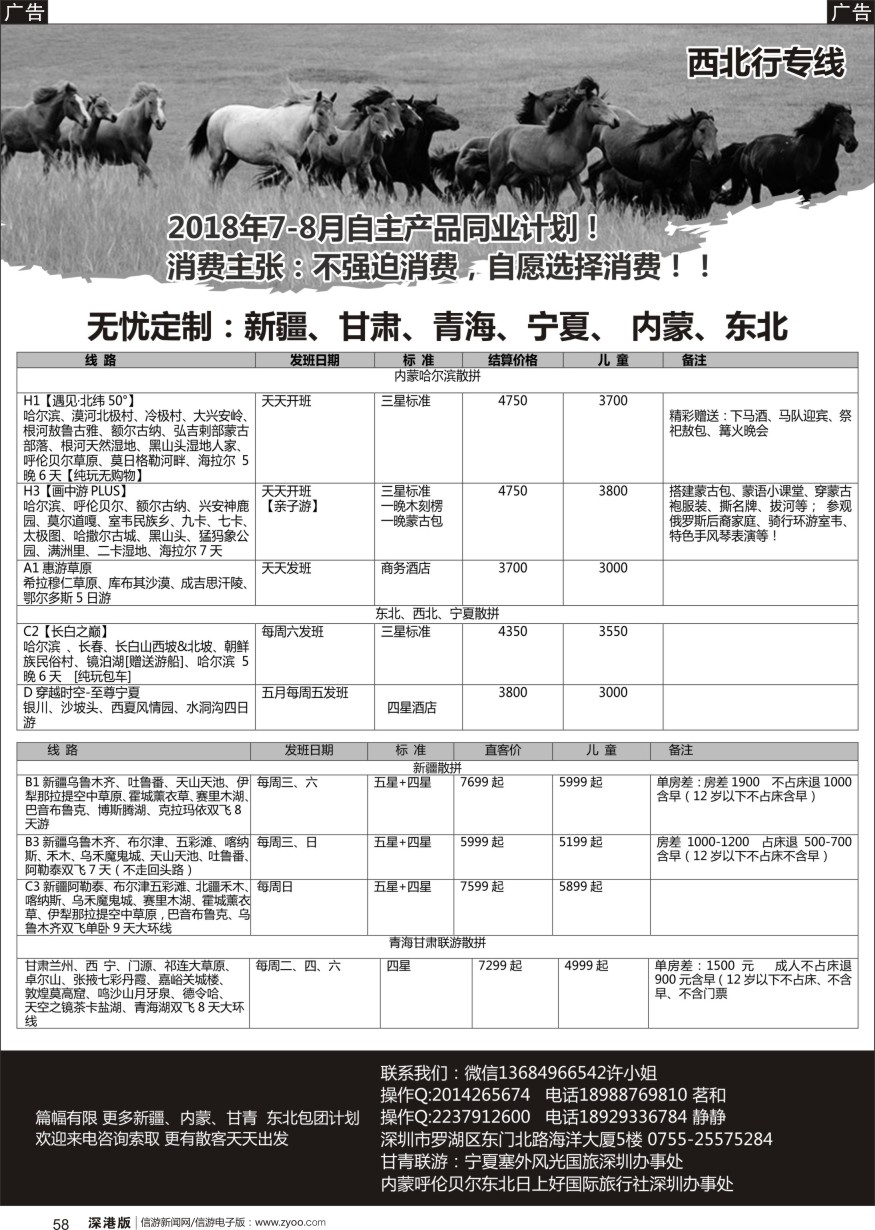 b黑058  无忧西北行—新疆内蒙青海甘肃