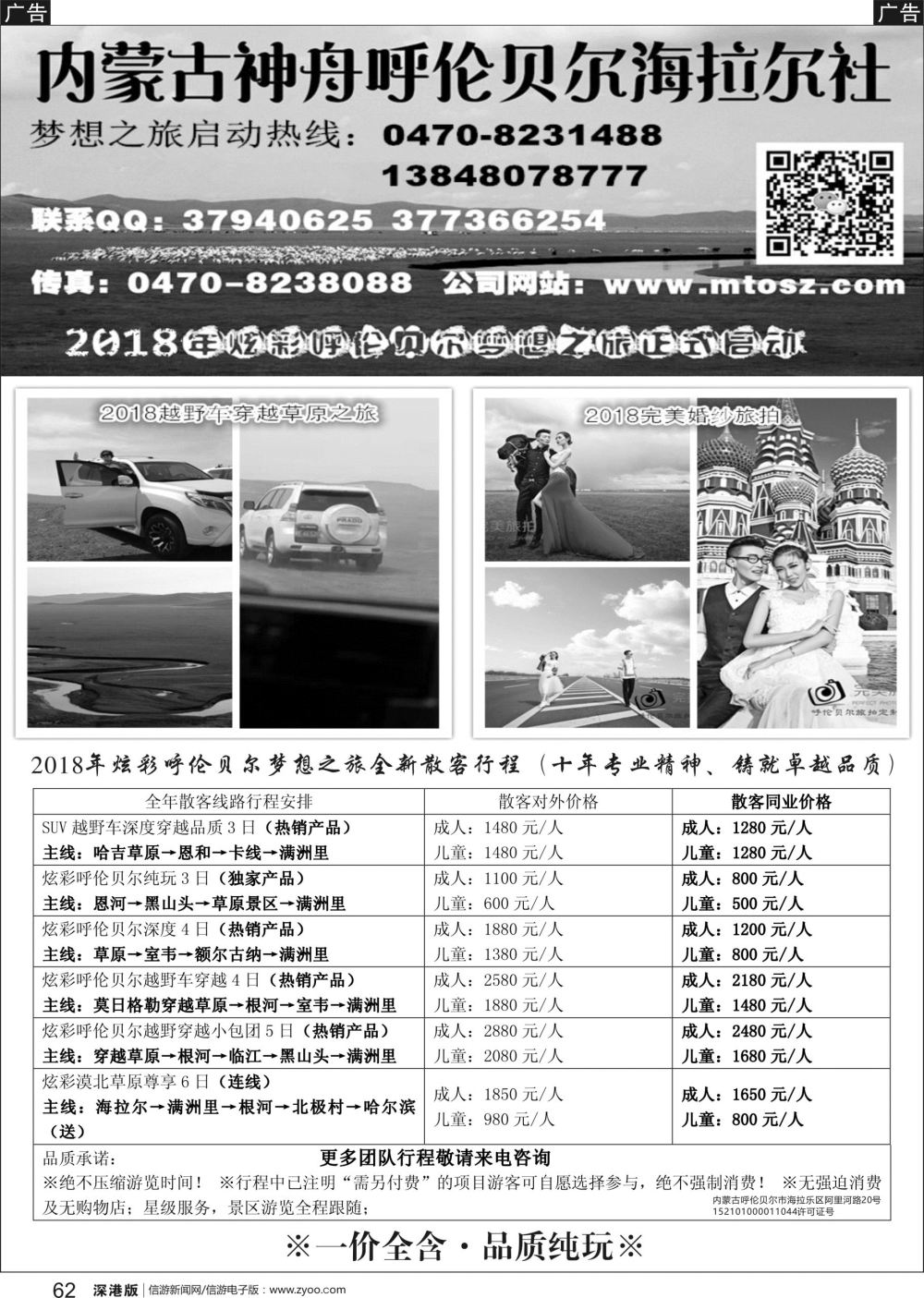 b黑062  内蒙古神舟呼伦贝尔梦想之旅