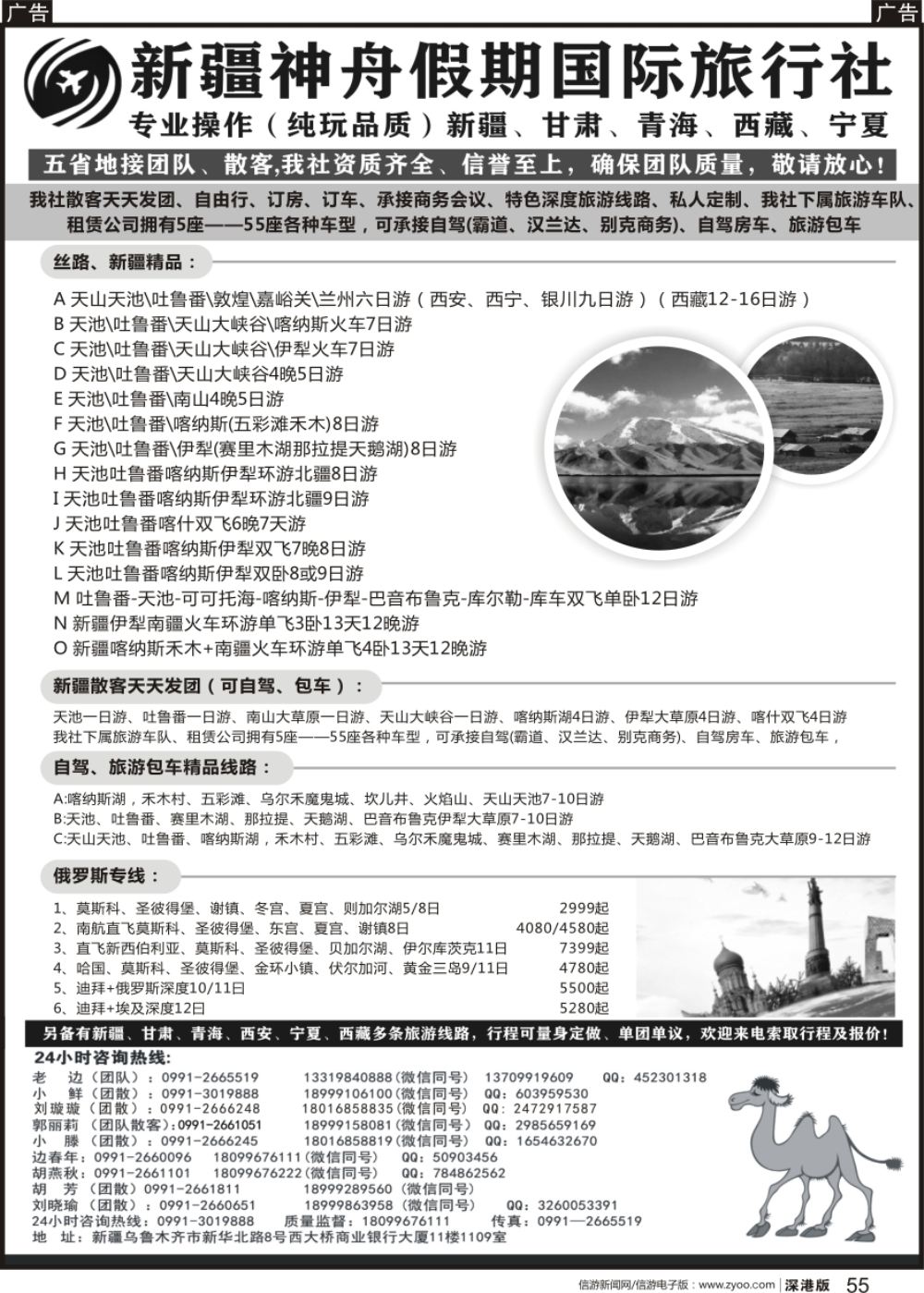 r黑055  新疆神舟假期国际旅行社专业地接