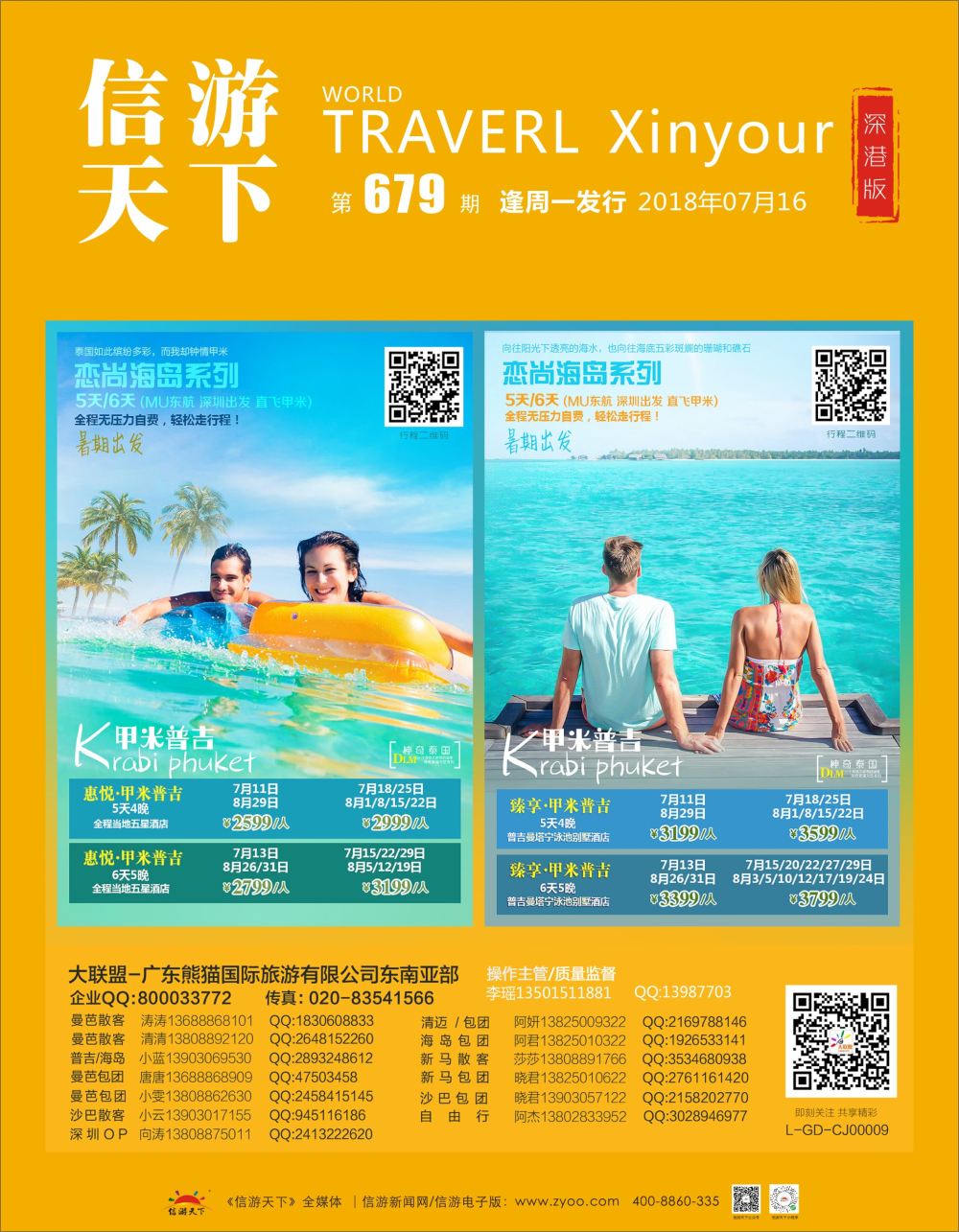 r1  封面  大联盟-泰国、新马、柬埔寨散拼中心