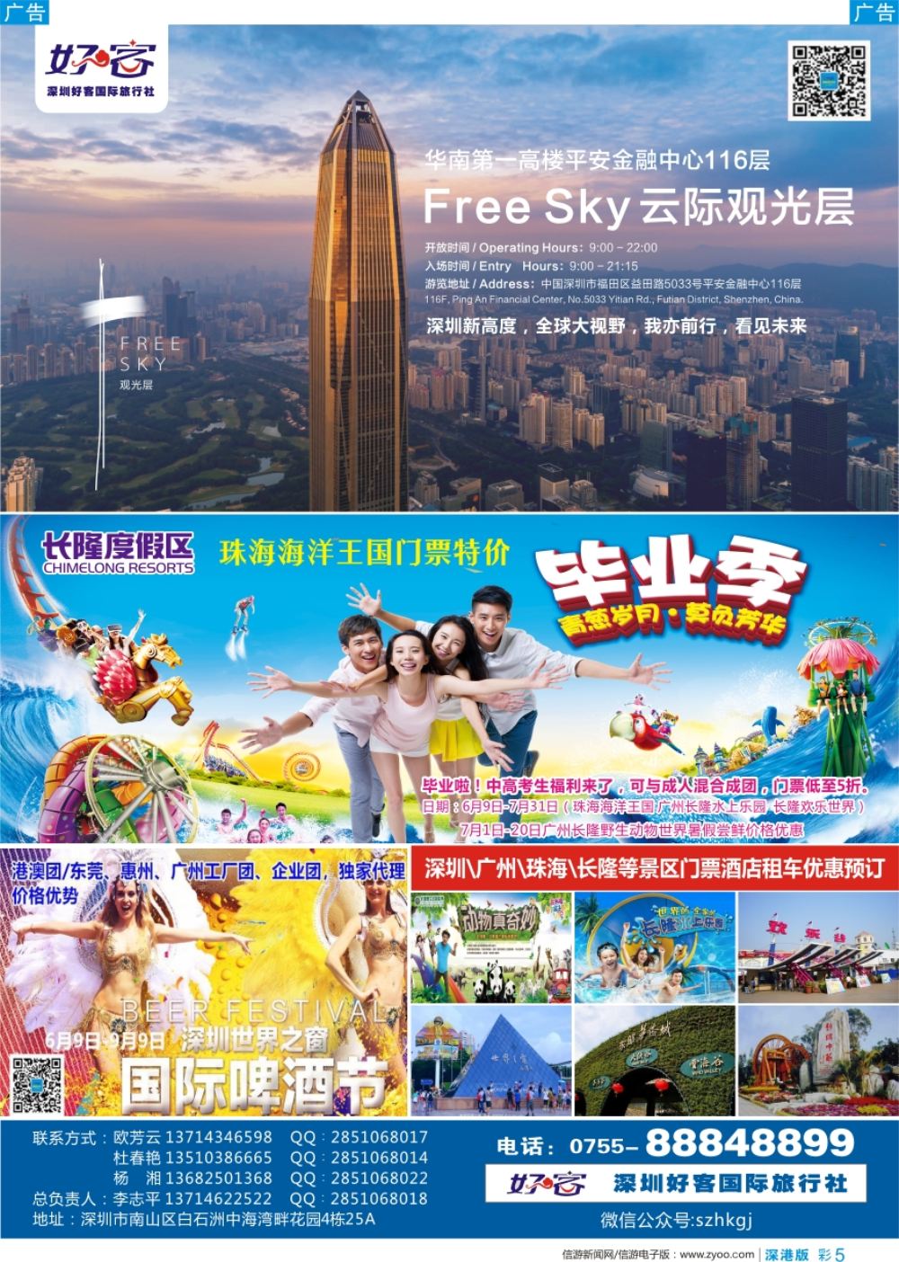 b彩005  深圳广州长隆景区门票酒店租车预订-好客旅行社(李志平)