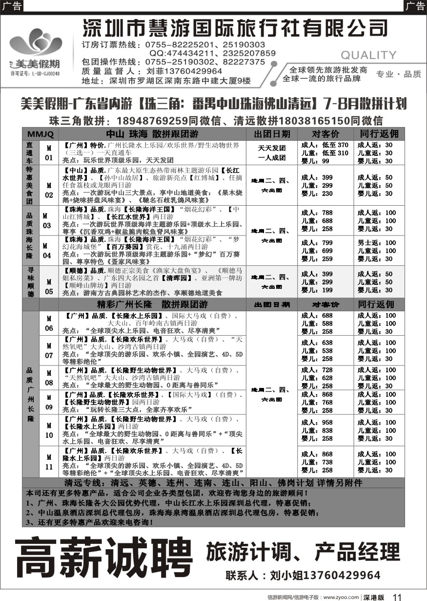 b黑011  美美假期-省内旅游（番禺 中山 珠海 佛山 清远）散拼计划