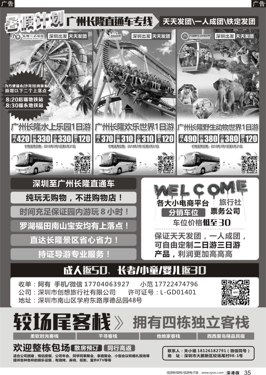 b黑035  广州长隆直通车专线、较尾场客栈民宿预定
