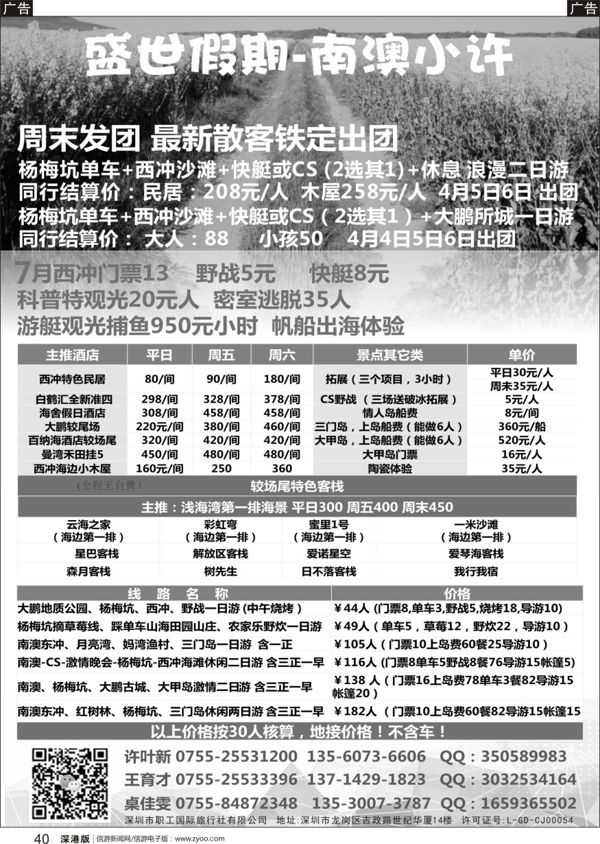 b黑040  盛世假期-大鹏-较场尾-西冲-三门岛-大甲岛最新散客价格已出