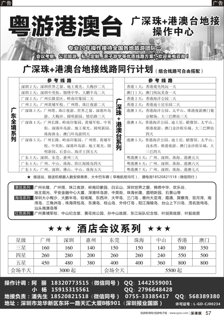 b黑057  专业广深港澳品质地接—私人定制／休闲度假／商务考察／亲子游学等业务接待