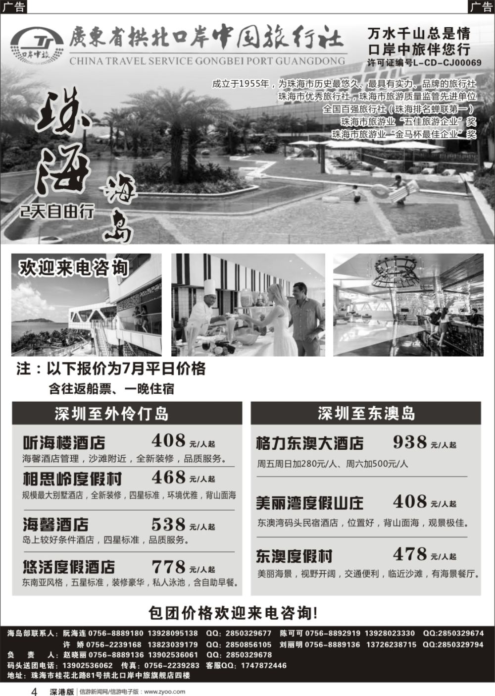 r黑004  珠海海岛游-拱北口岸中旅