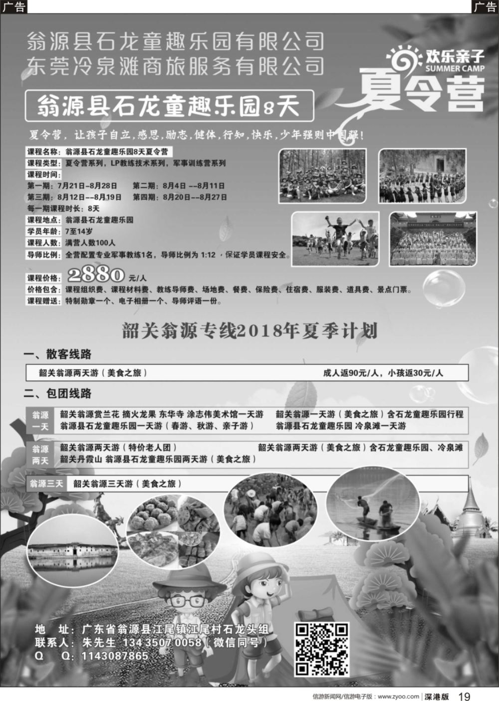 r黑019  东莞冷泉滩商旅（翁源县石龙童趣乐园）-韶关翁源专线
