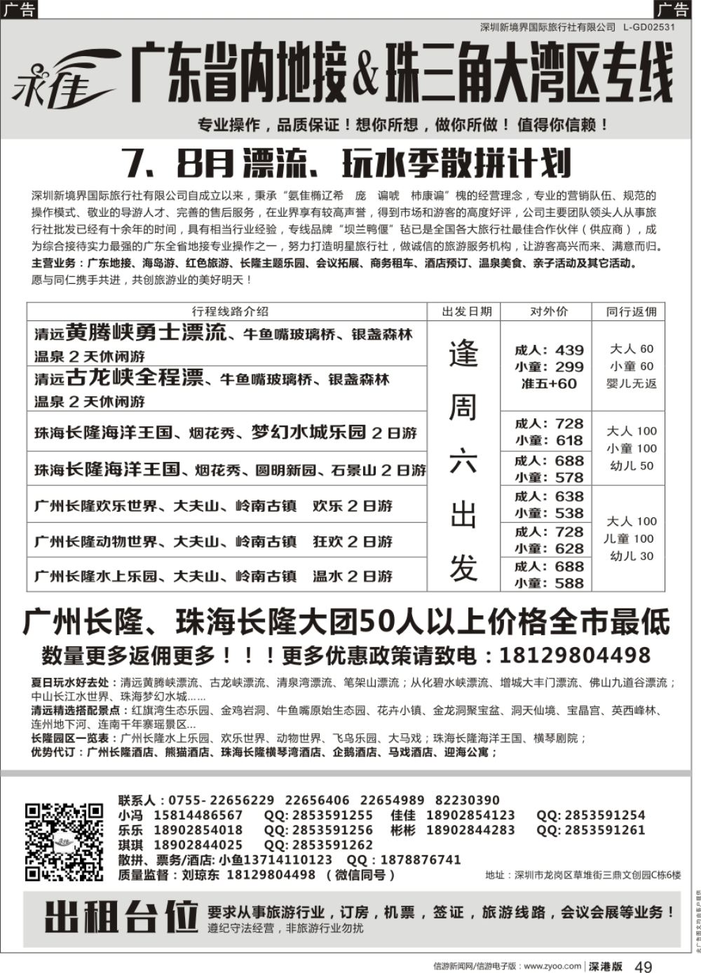 r黑049  清远珠海惠州、广州深圳佛山、海岛游长隆专线-永佳假日