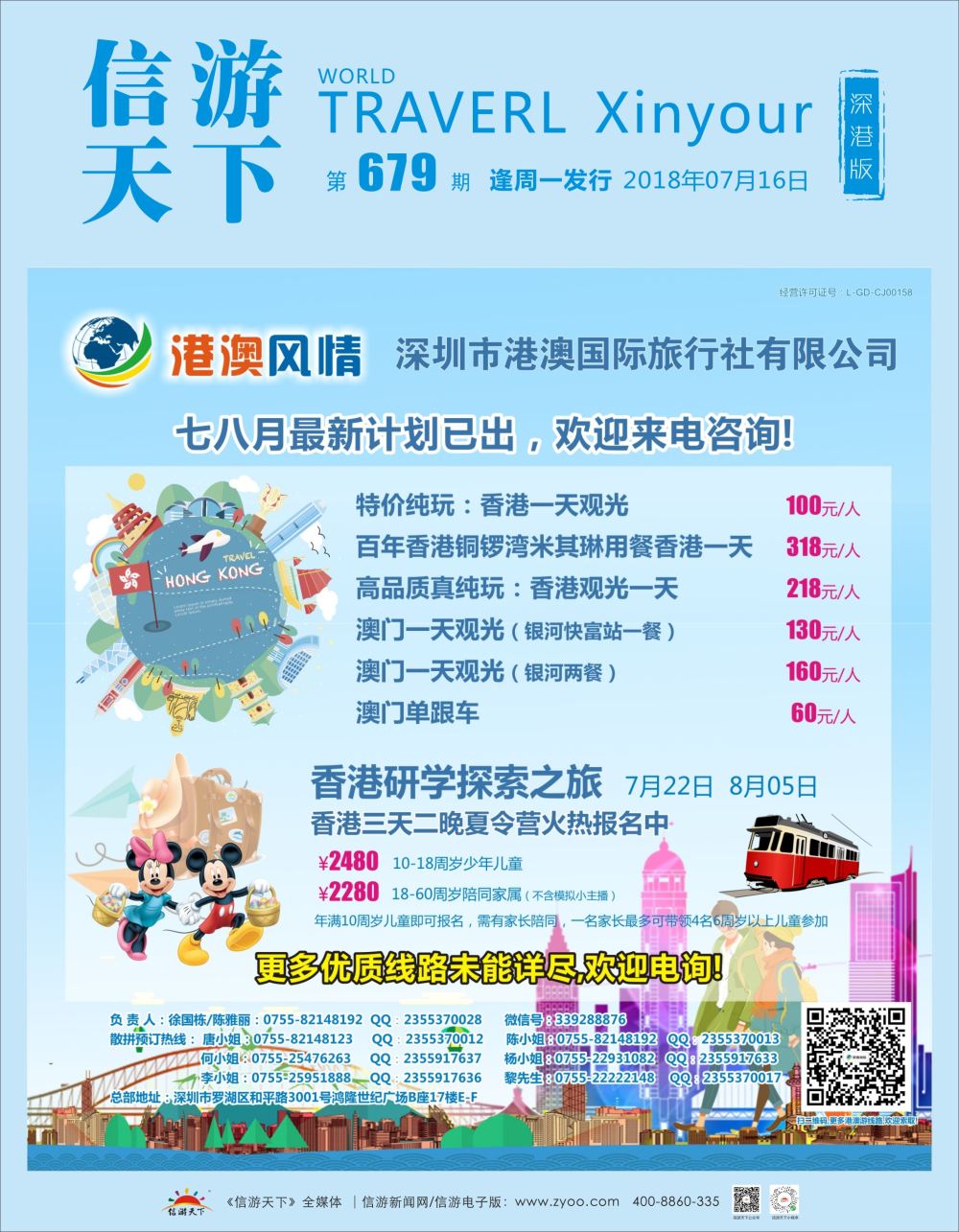 b1  封面  港澳风情-优质诚信港澳游