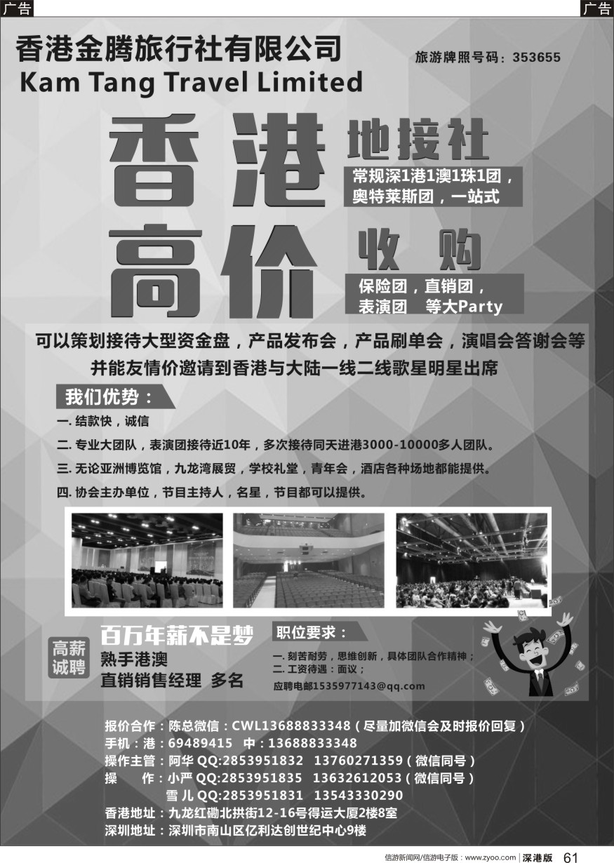 b黑061  香港地接社-金腾旅游