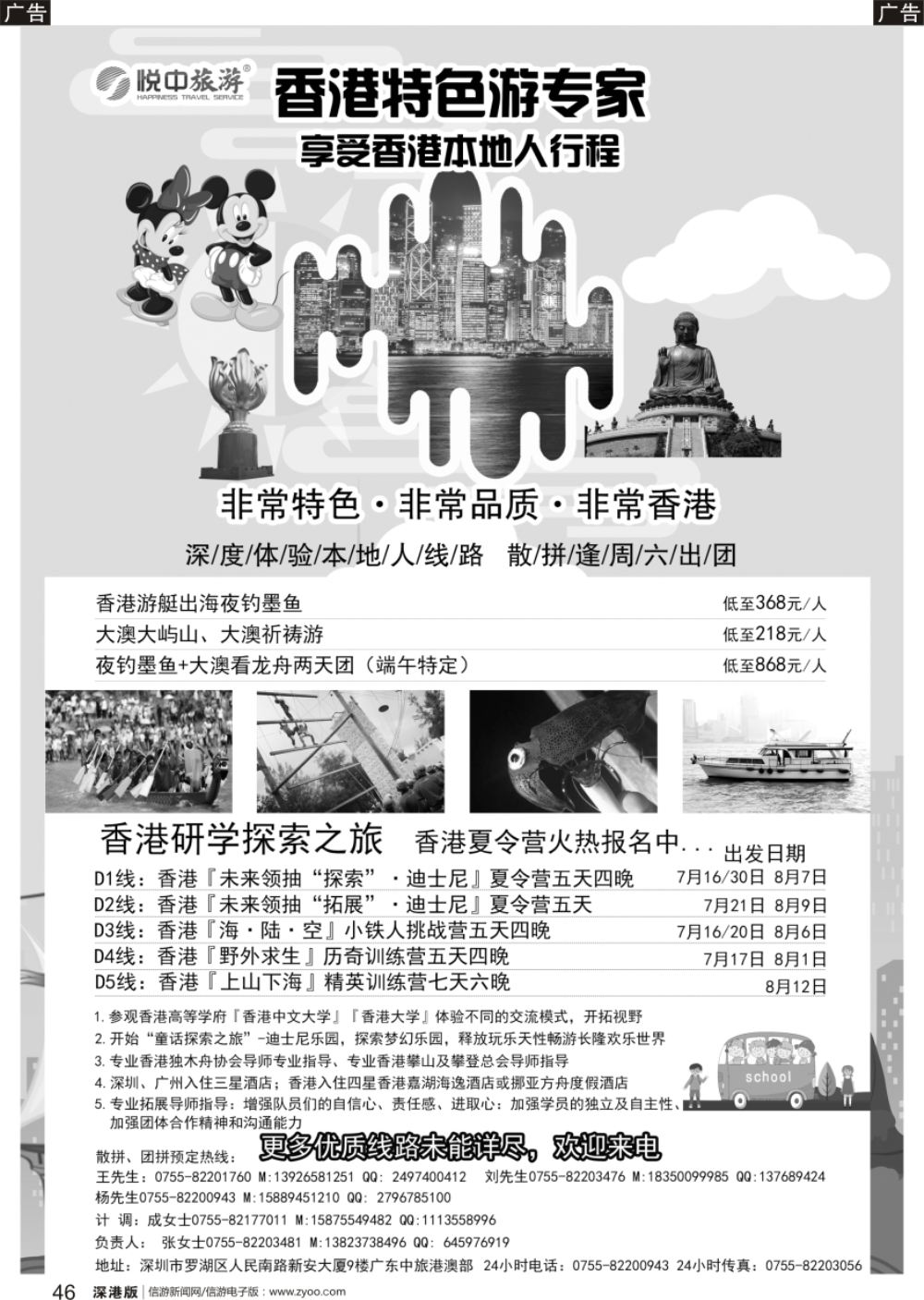 r黑046  悦中旅游—香港特色游专家