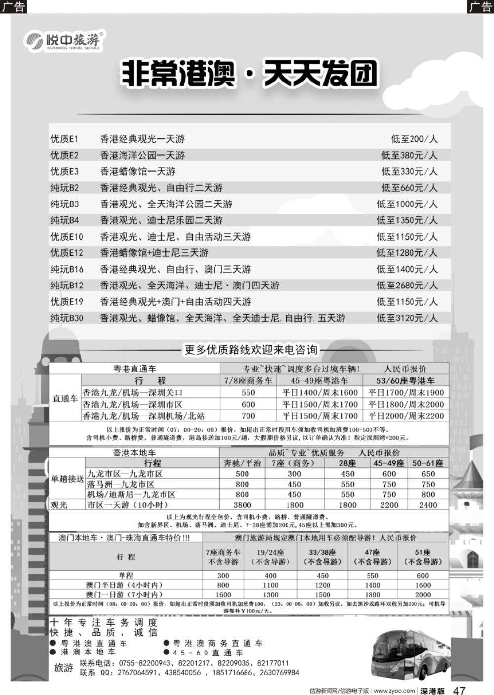 r黑047  悦中旅游—非常纯玩，优质，粤港澳旅游租车