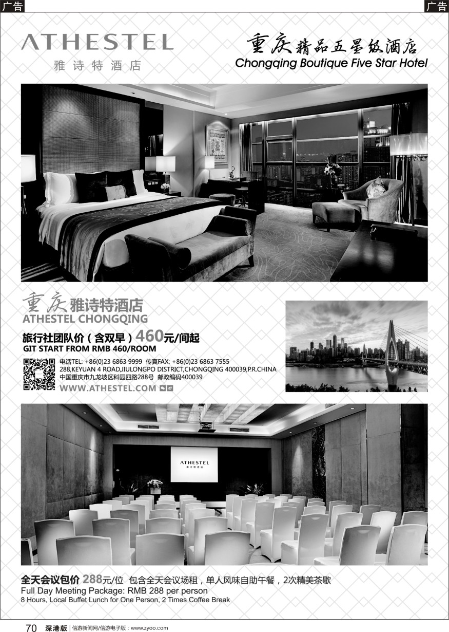 b黑070  重庆雅诗特酒店