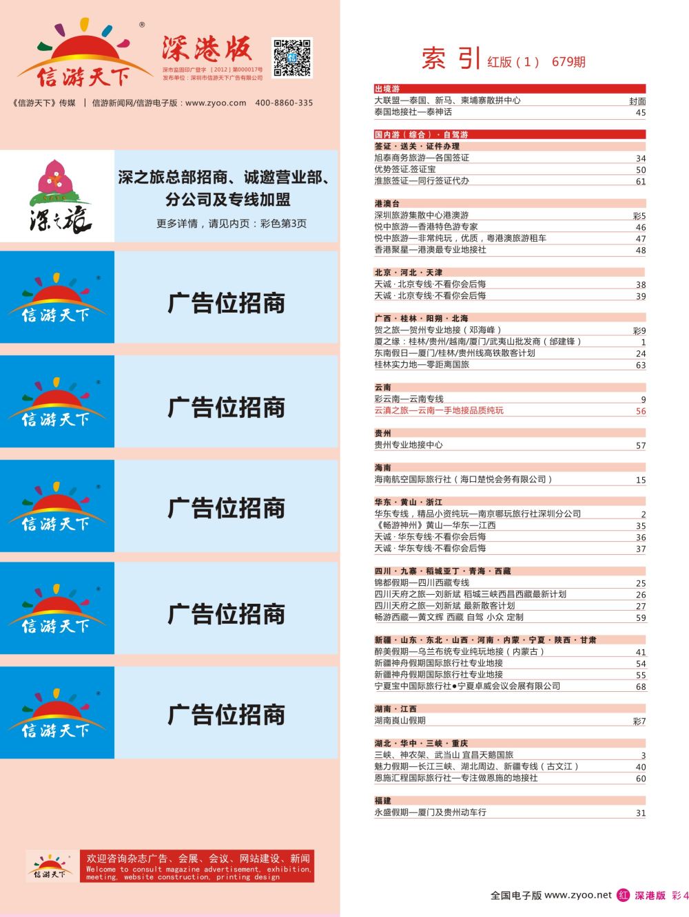 红彩004 679期 深港版红版目录
