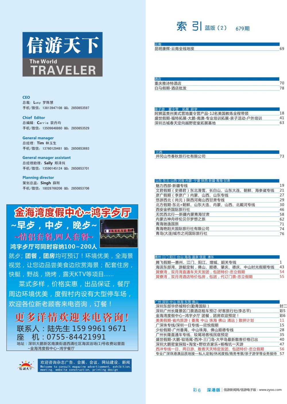 蓝彩006 679期 深港版蓝版目录