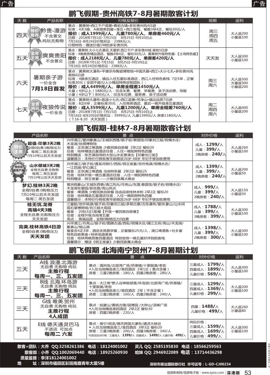 b黑053  鹏飞假期贵州、桂林、北海、南宁高铁7-8月暑假散客计划