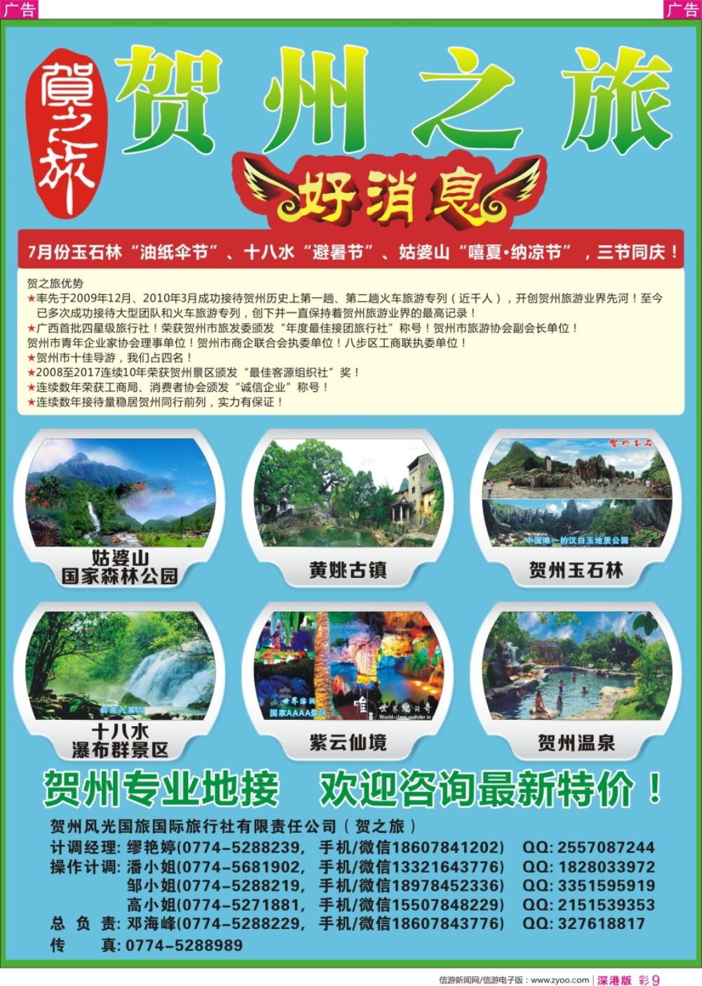 r彩009  贺之旅—贺州专业地接（邓海峰）