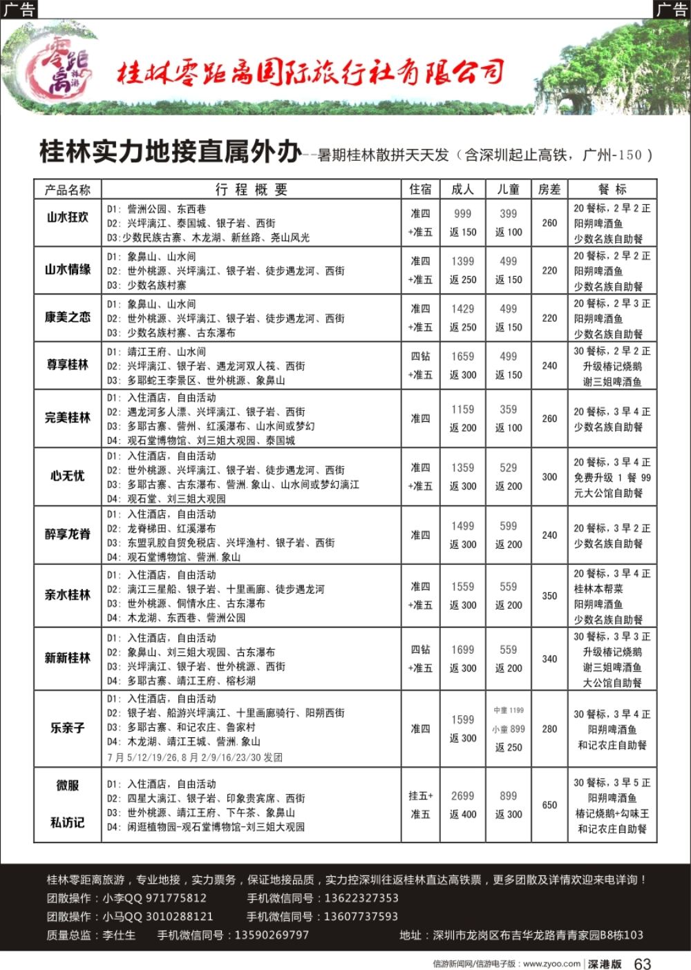 r黑063  桂林实力地—零距离国旅