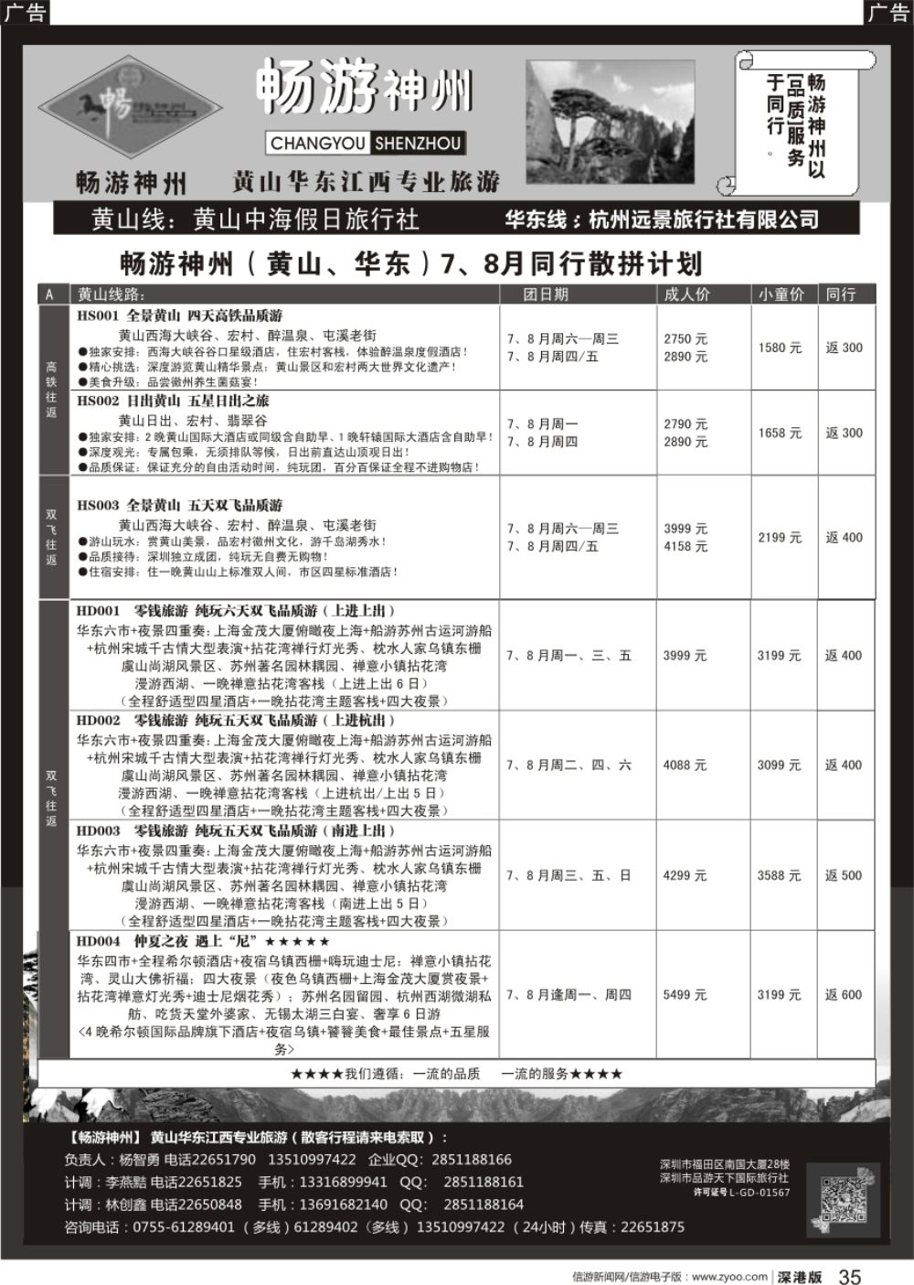 r黑035  《畅游神州》黄山-华东-江西