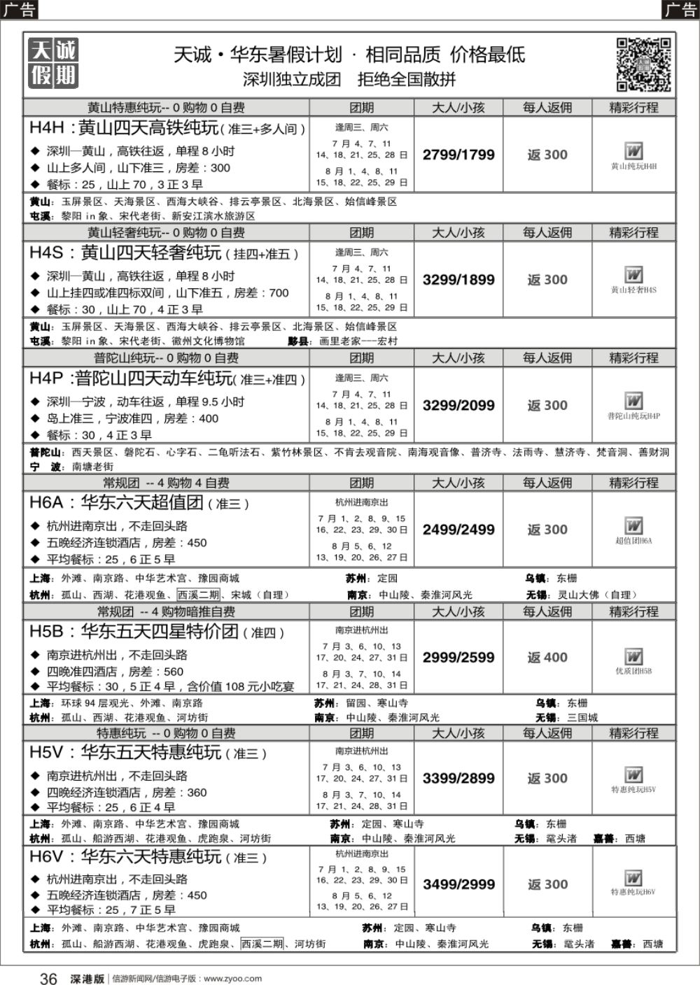 r黑036  天诚 · 华东专线---·不看你会后悔
