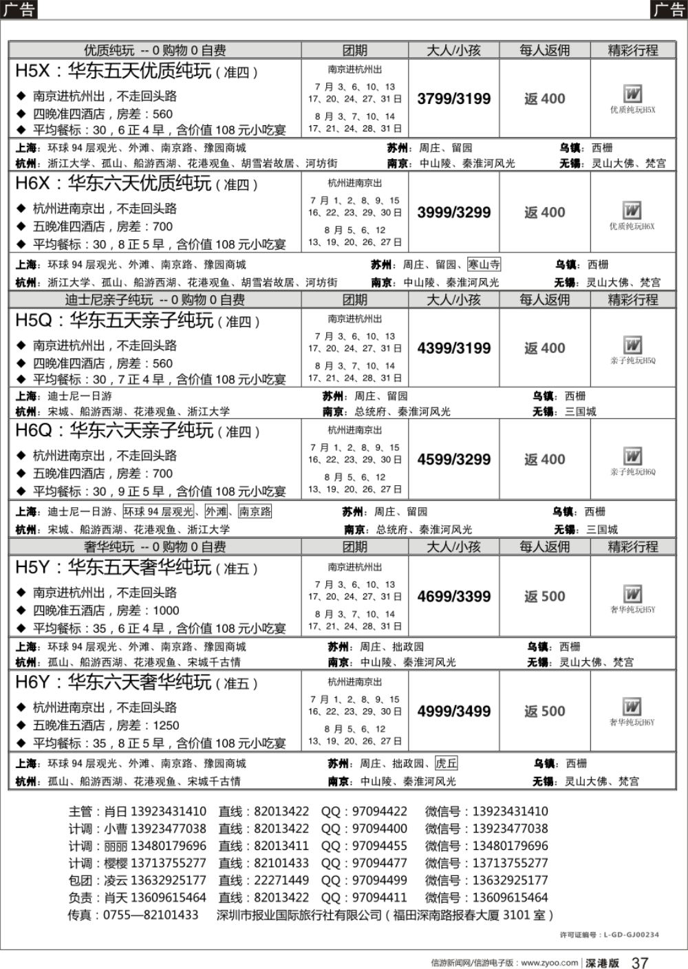 r黑037  天诚 · 华东专线---·不看你会后悔