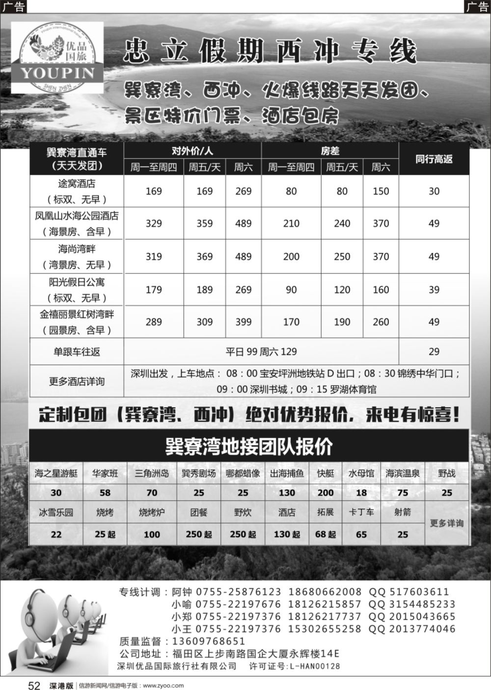 b黑052  巽寮湾，双月湾直通车天天发团，包团特价-忠立假期