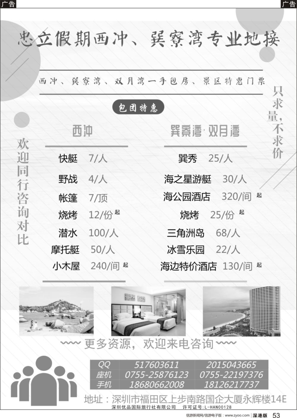 b黑053  巽寮湾，双月湾酒店特价包房，包团，代订门票-忠立假期