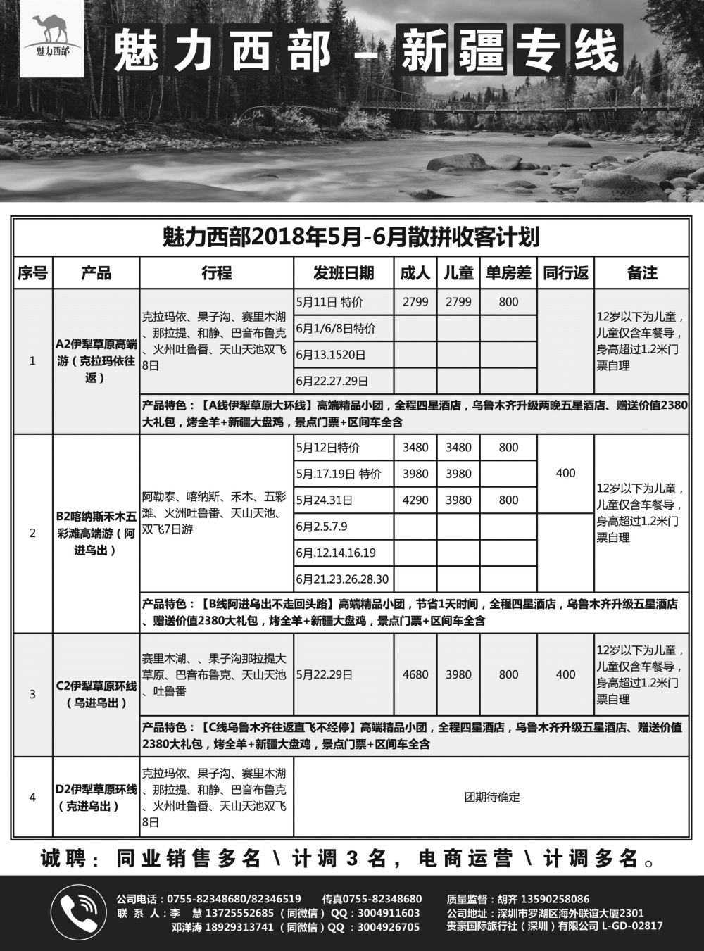 b黑019  魅力西部-新疆专线