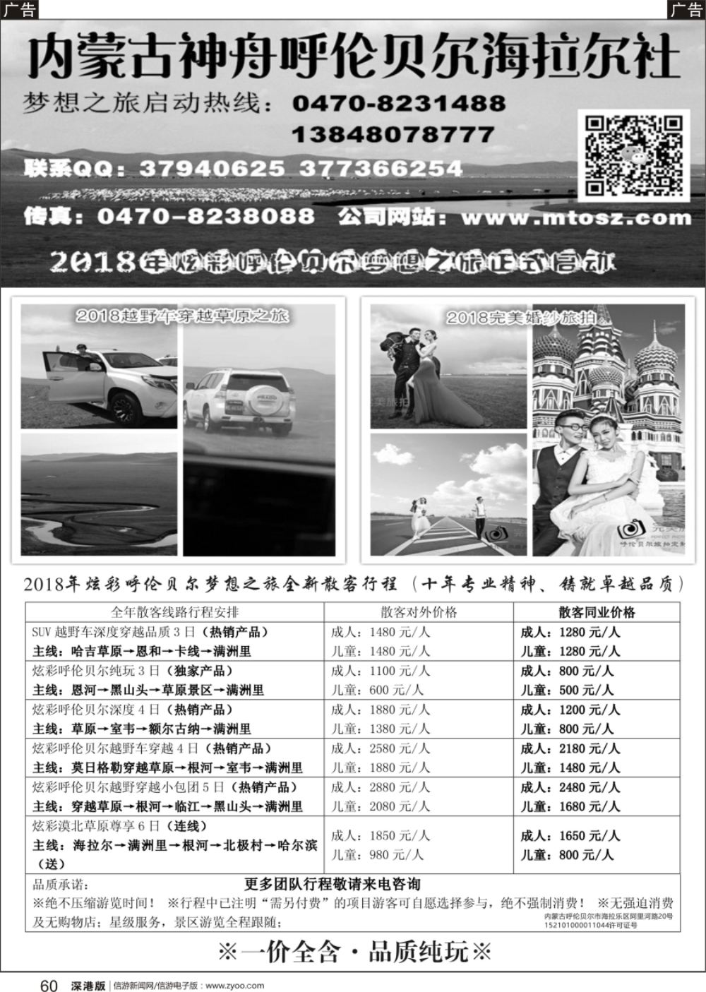 b黑060  内蒙古神舟呼伦贝尔梦想之旅